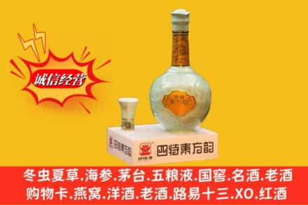 历下区回收四特酒